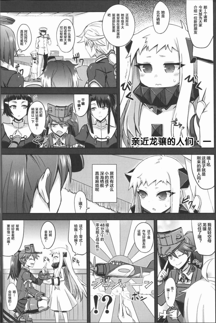 《深海镇守府》漫画 003话