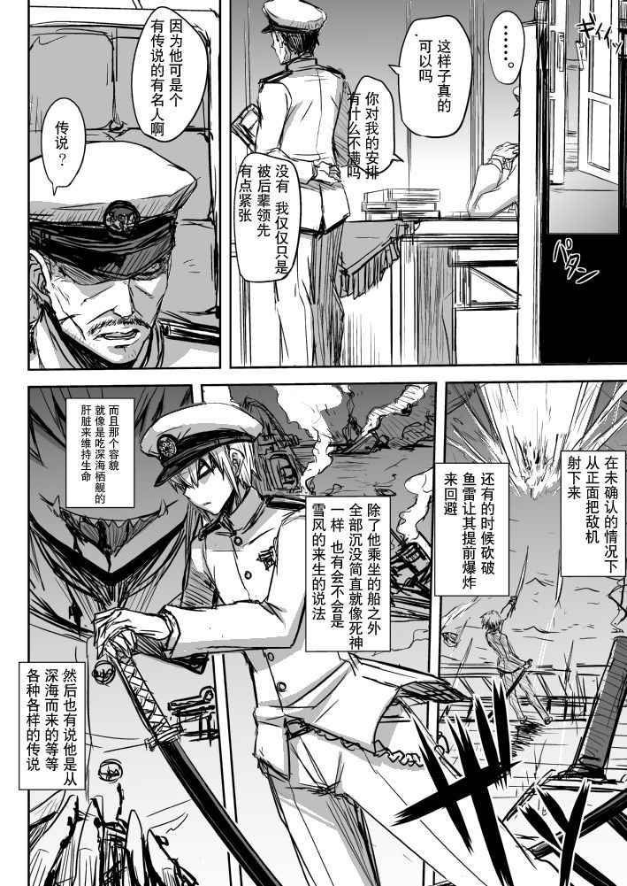 《深海镇守府》漫画 番外篇