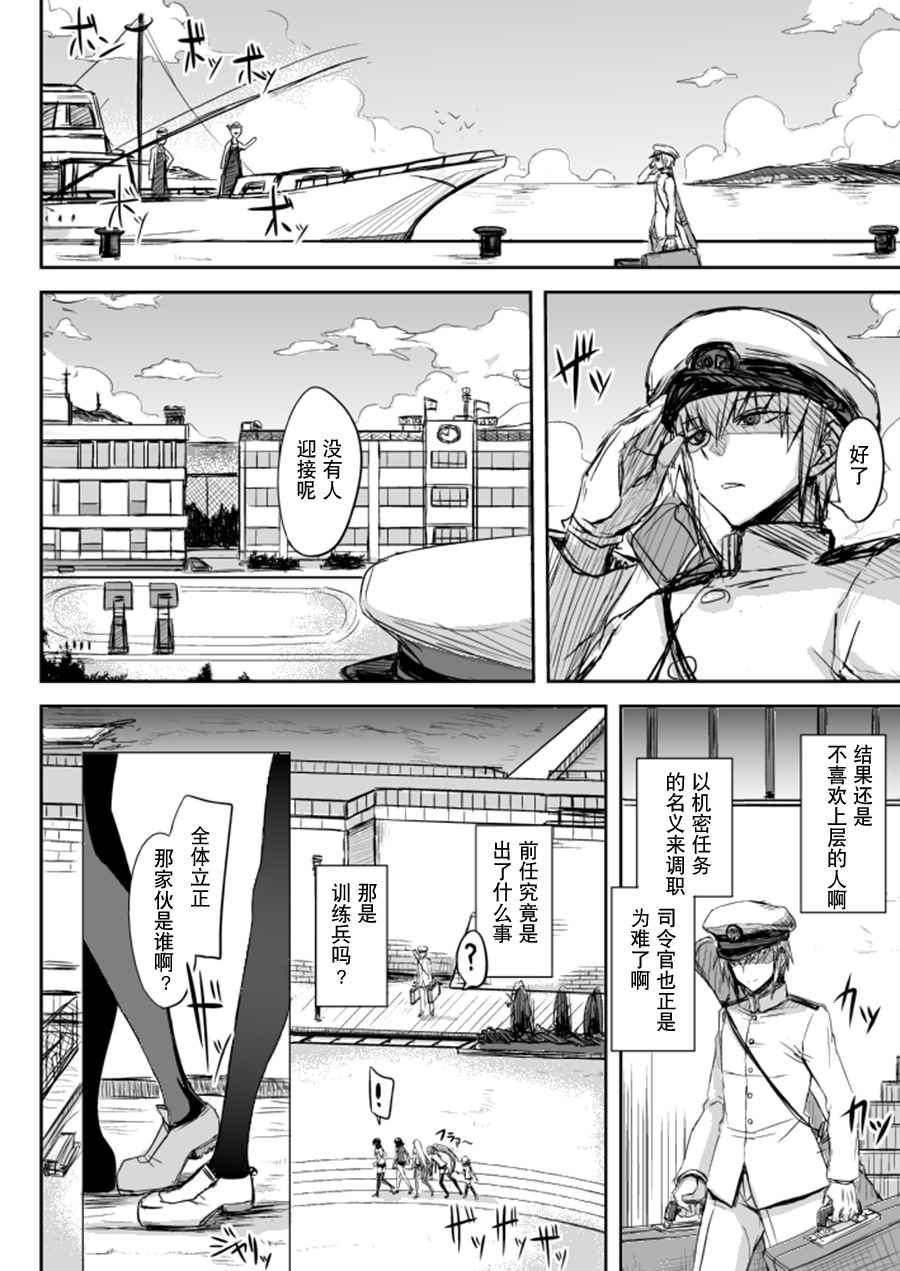 《深海镇守府》漫画 番外篇