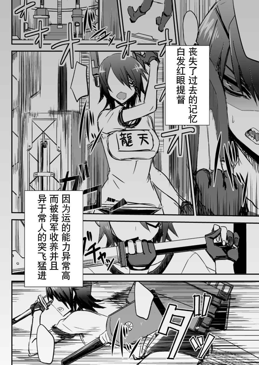 《深海镇守府》漫画 番外篇