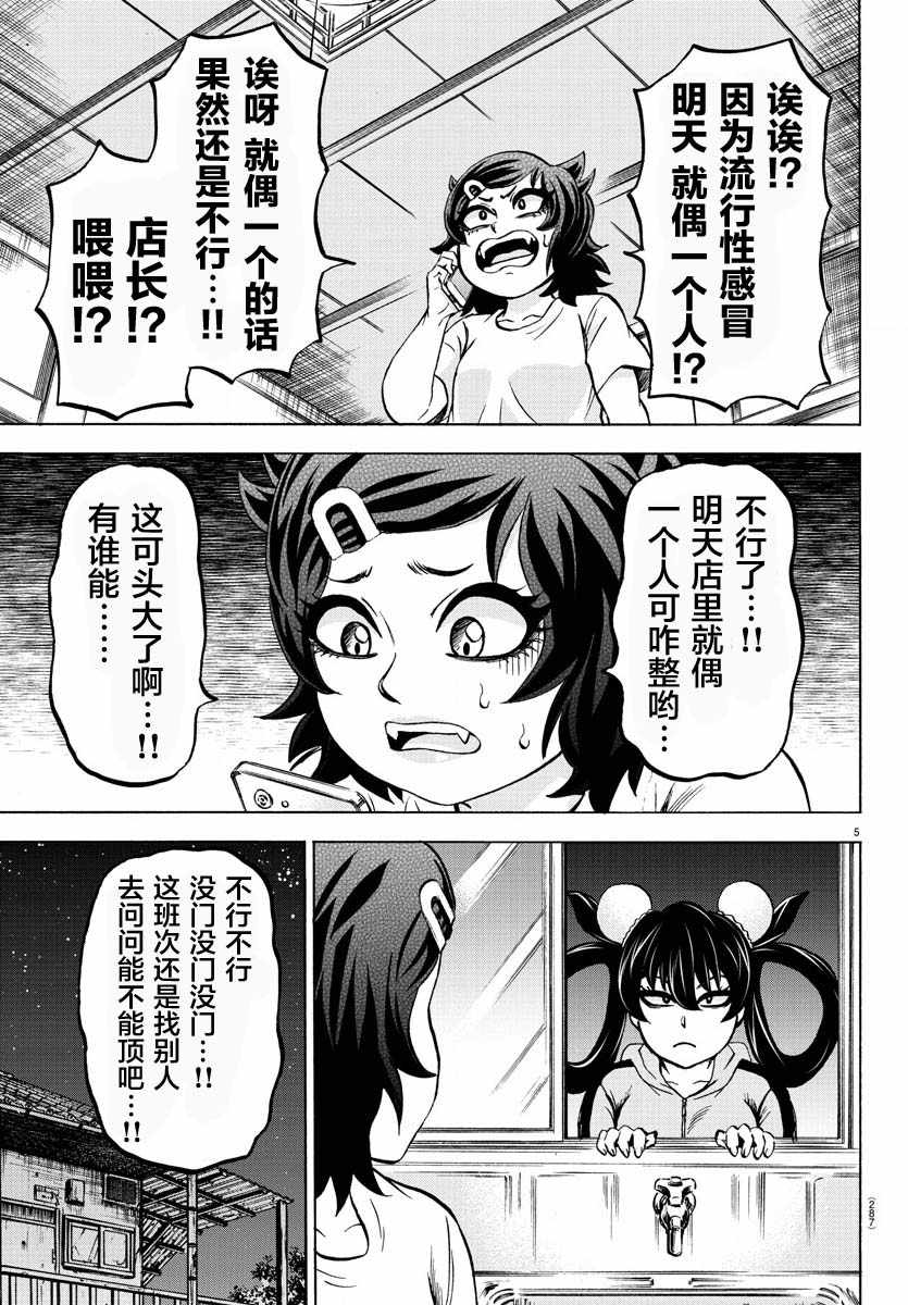 《六道的恶女们》漫画 164集