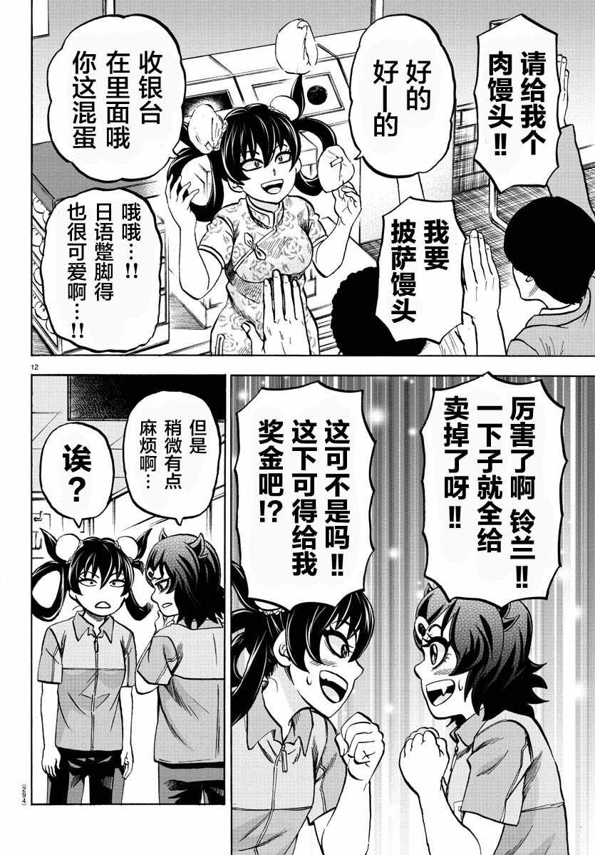 《六道的恶女们》漫画 164集