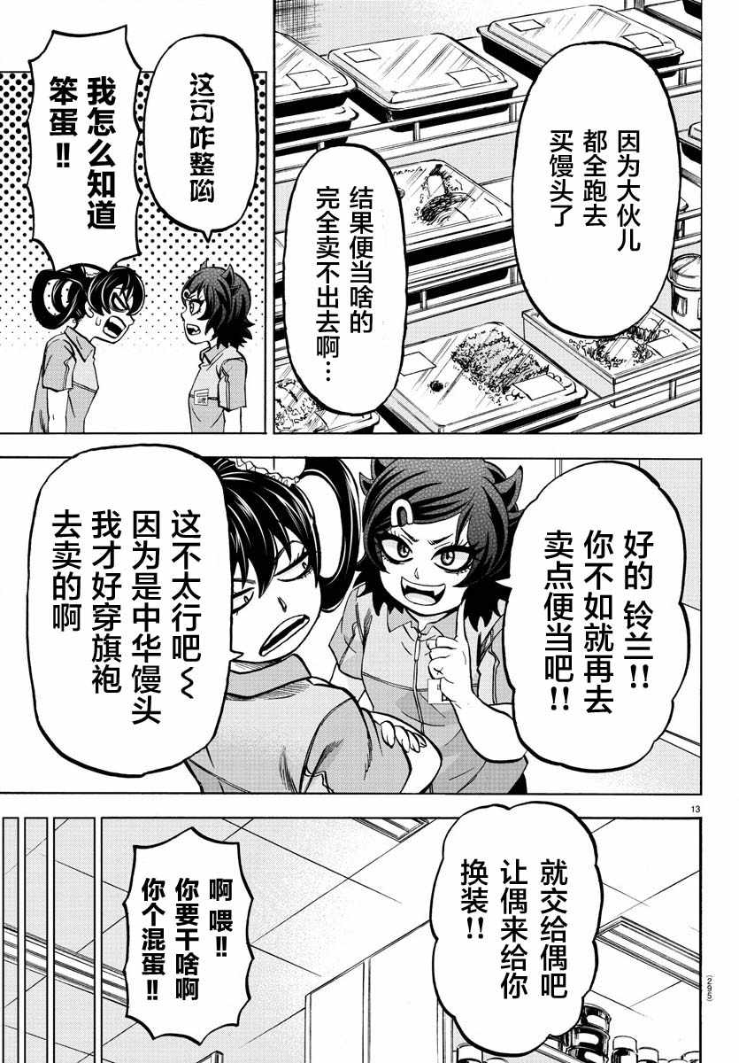 《六道的恶女们》漫画 164集