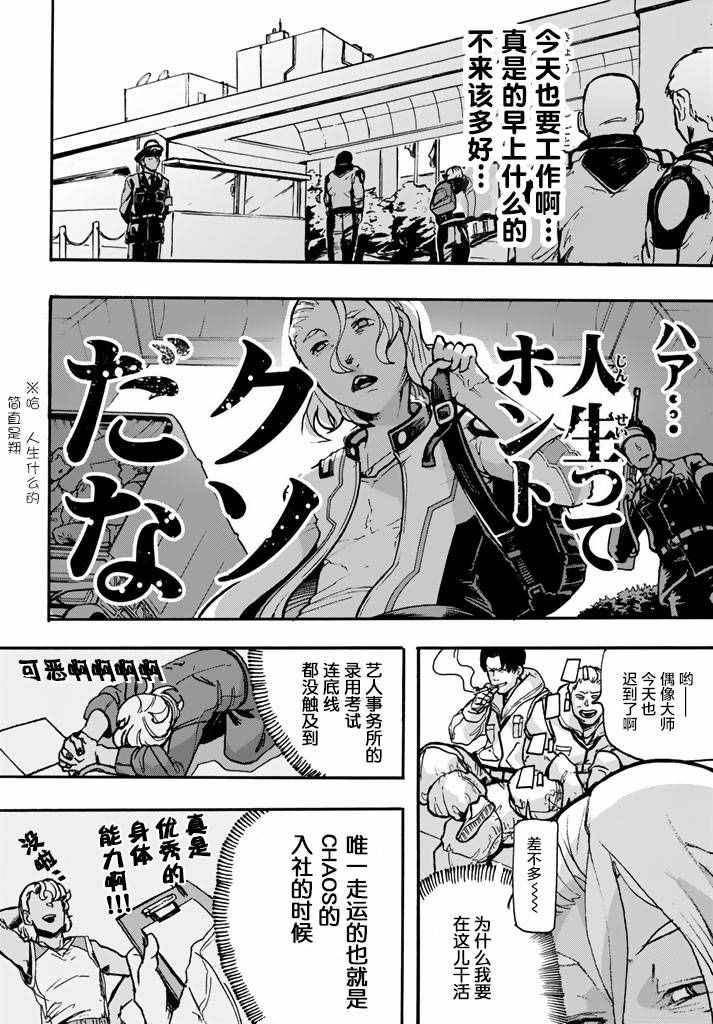 《超时空要塞Delta外传》漫画 Delta外传 001话