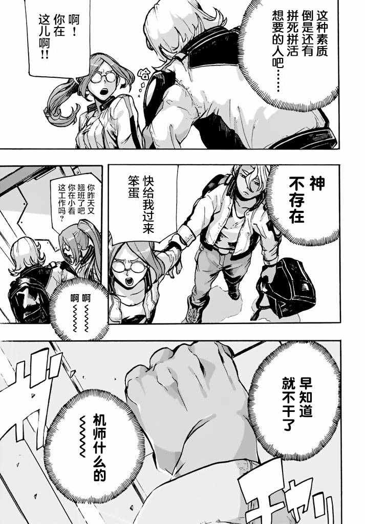 《超时空要塞Delta外传》漫画 Delta外传 001话