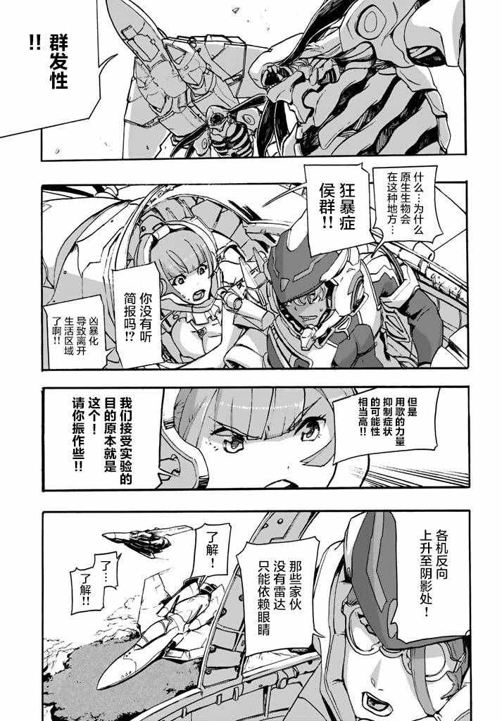 《超时空要塞Delta外传》漫画 Delta外传 001话