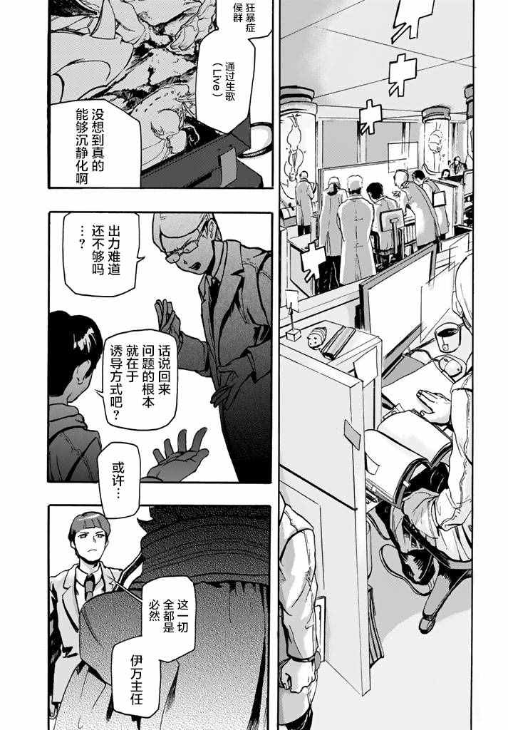 《超时空要塞Delta外传》漫画 Delta外传 001话