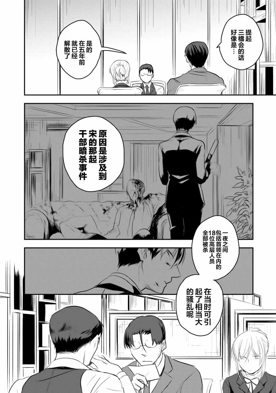 《杀爱》漫画 002话