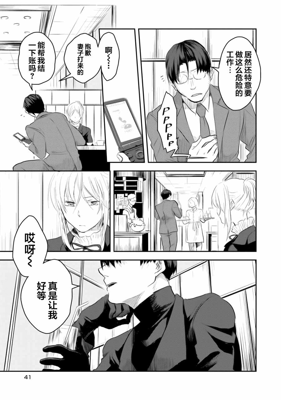 《杀爱》漫画 002话