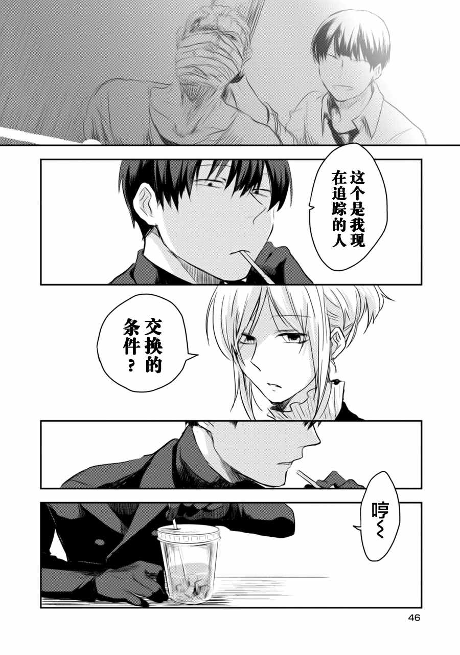 《杀爱》漫画 002话