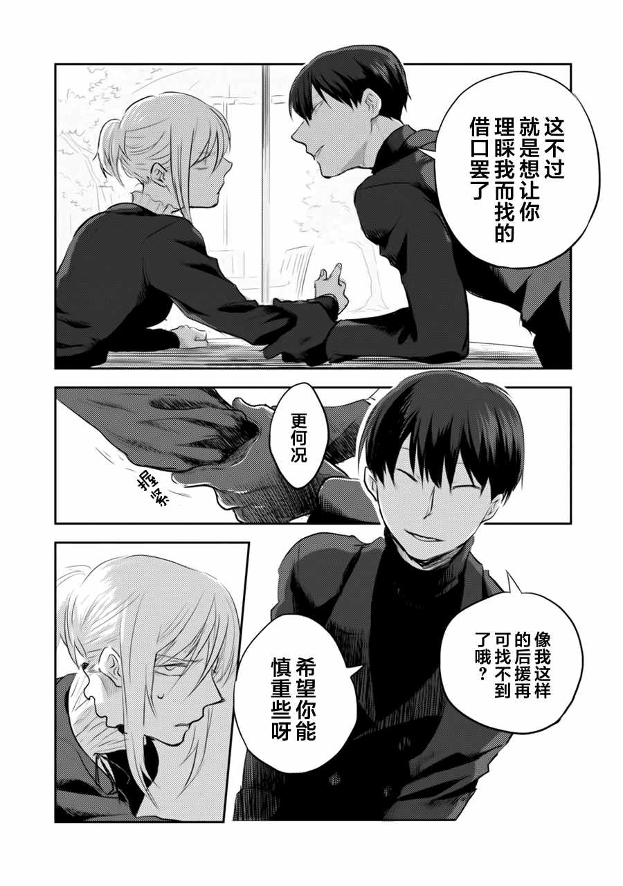 《杀爱》漫画 002话