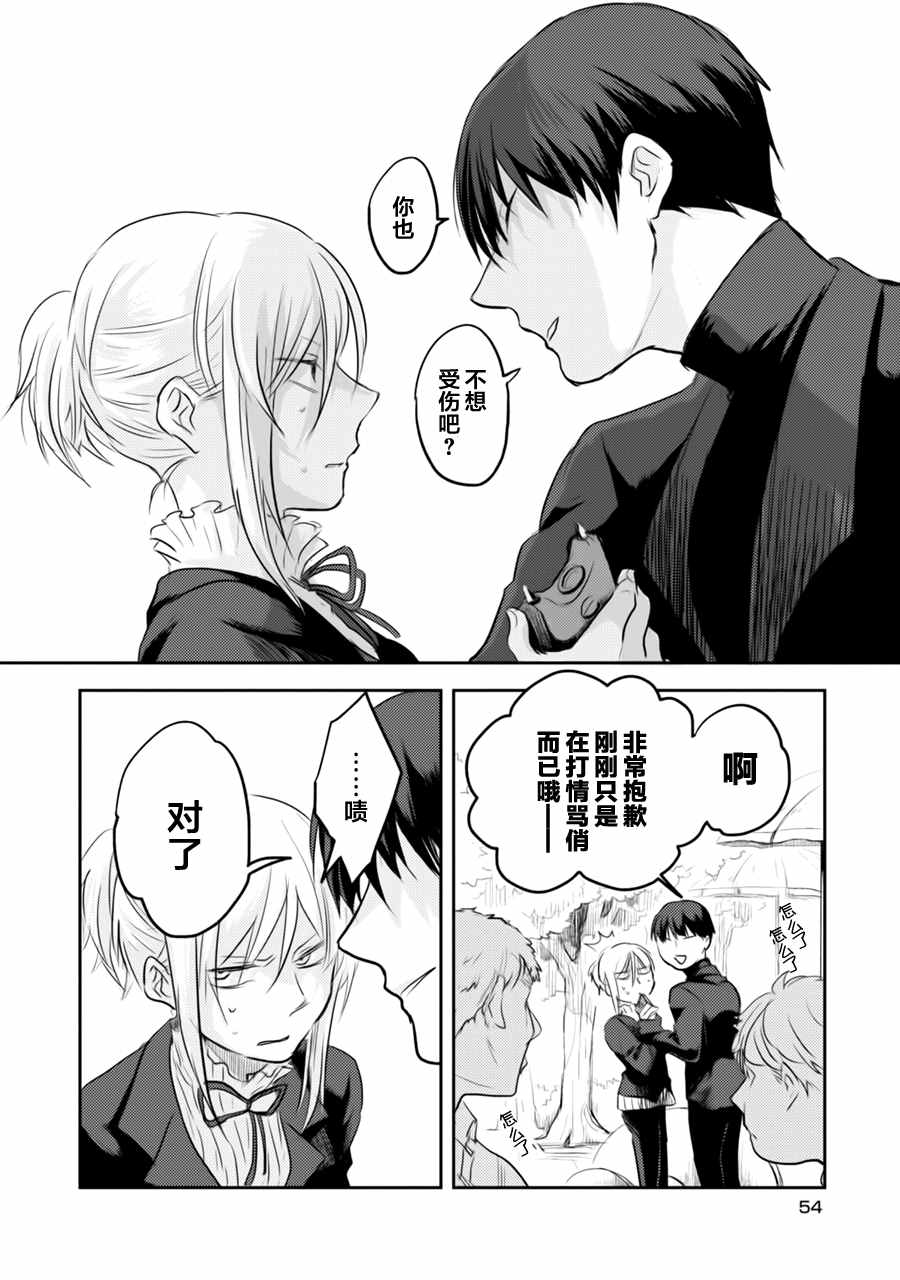 《杀爱》漫画 002话