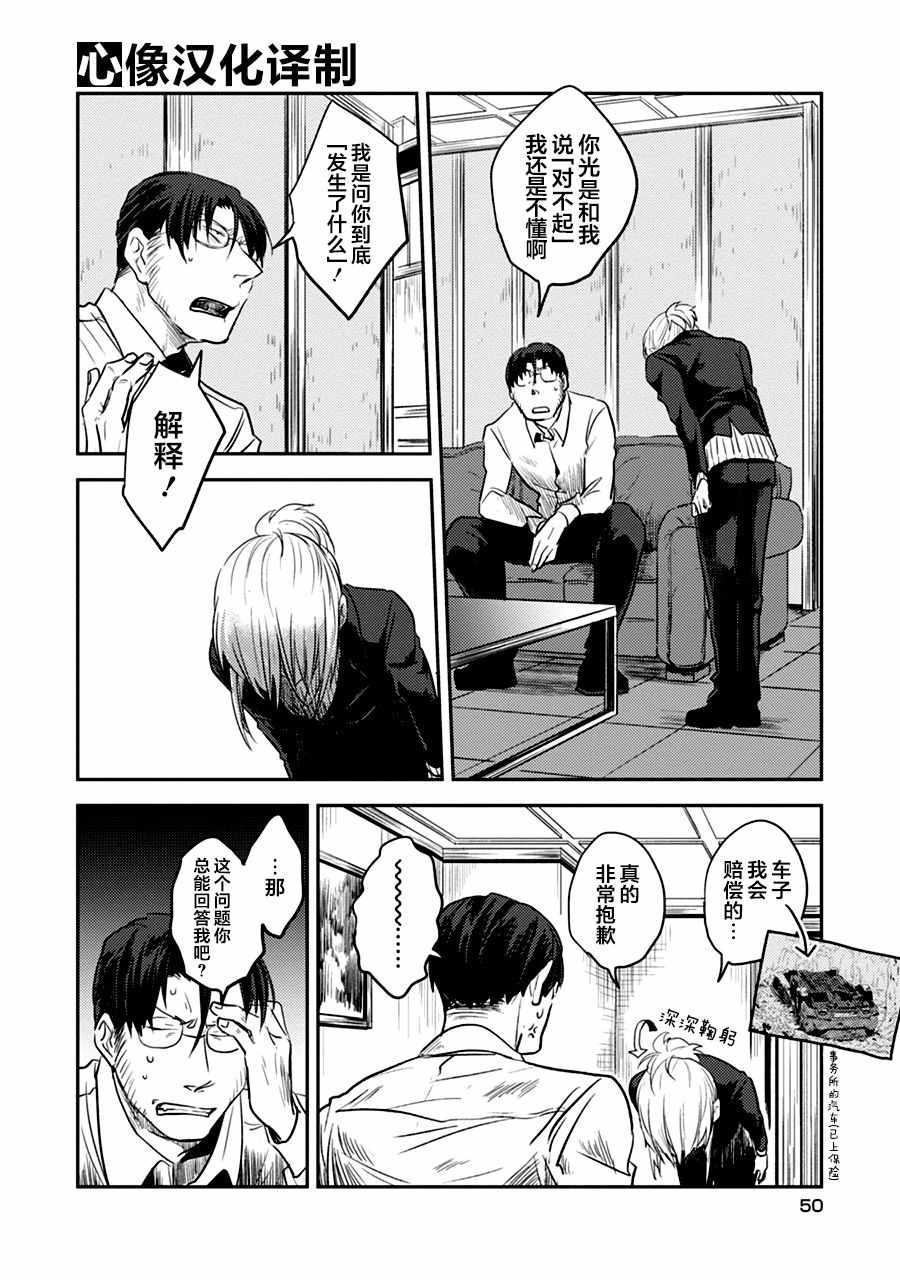 《杀爱》漫画 009话