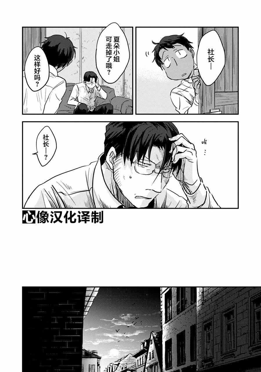 《杀爱》漫画 009话