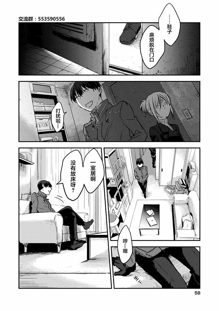 《杀爱》漫画 009话