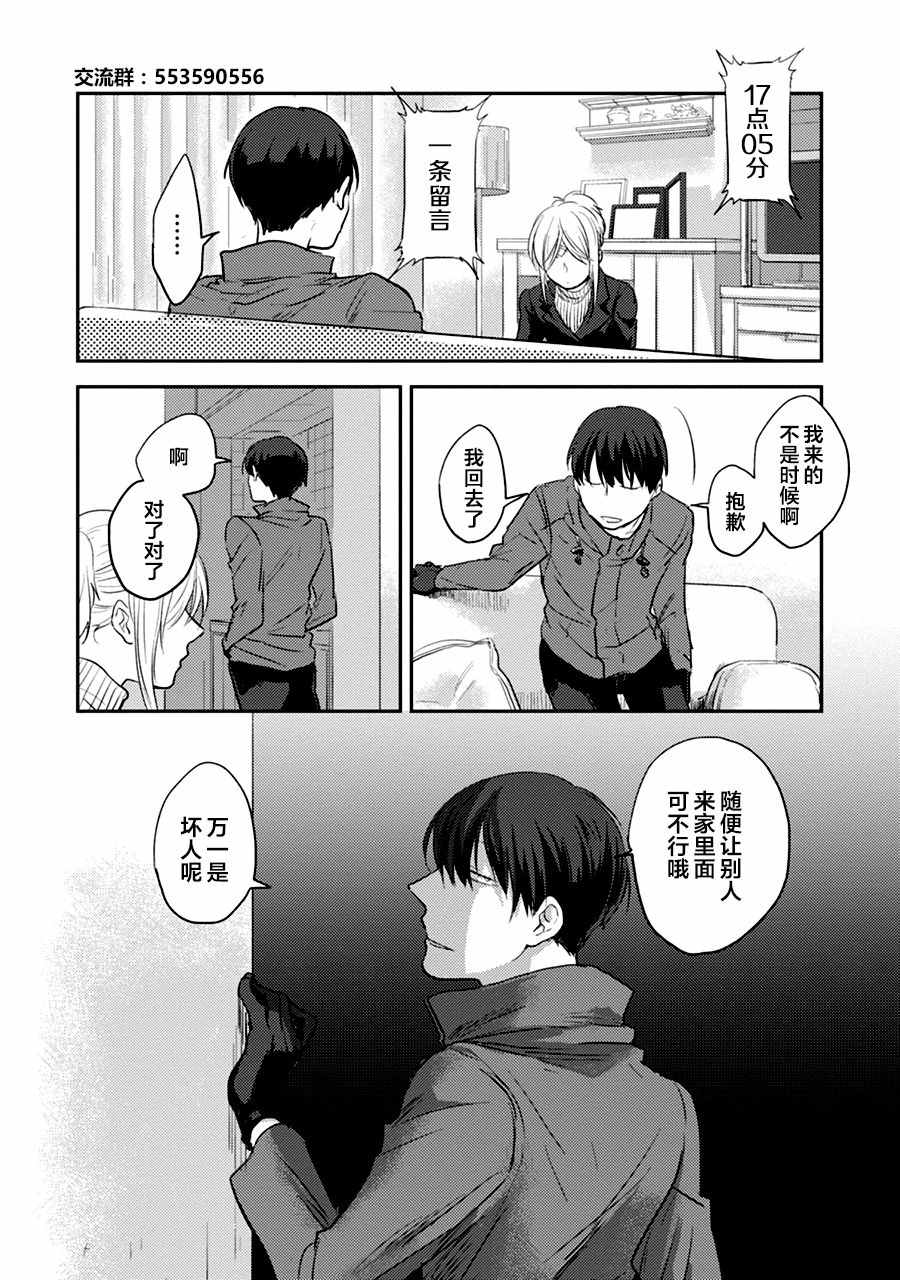 《杀爱》漫画 009话