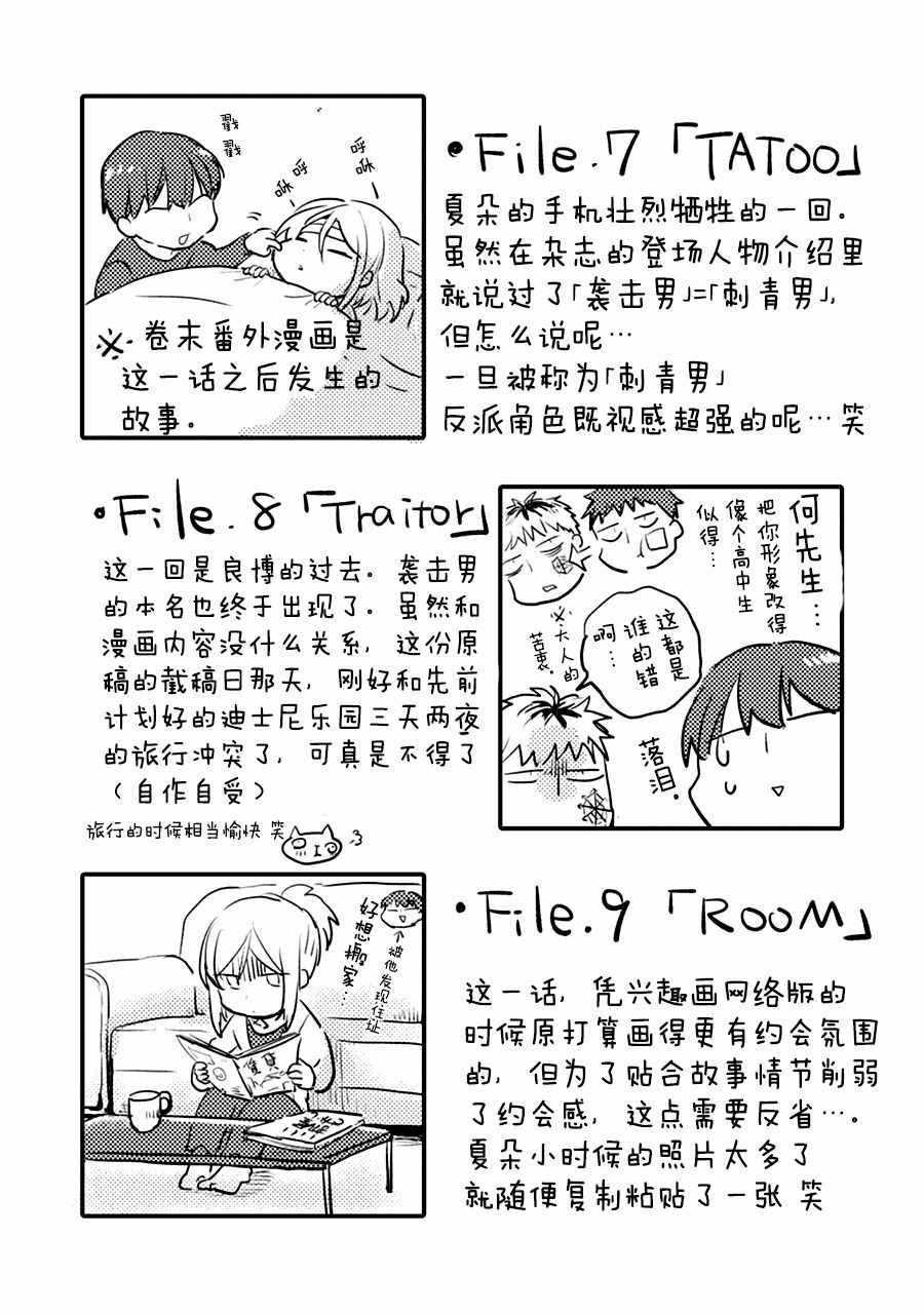 《杀爱》漫画 009话