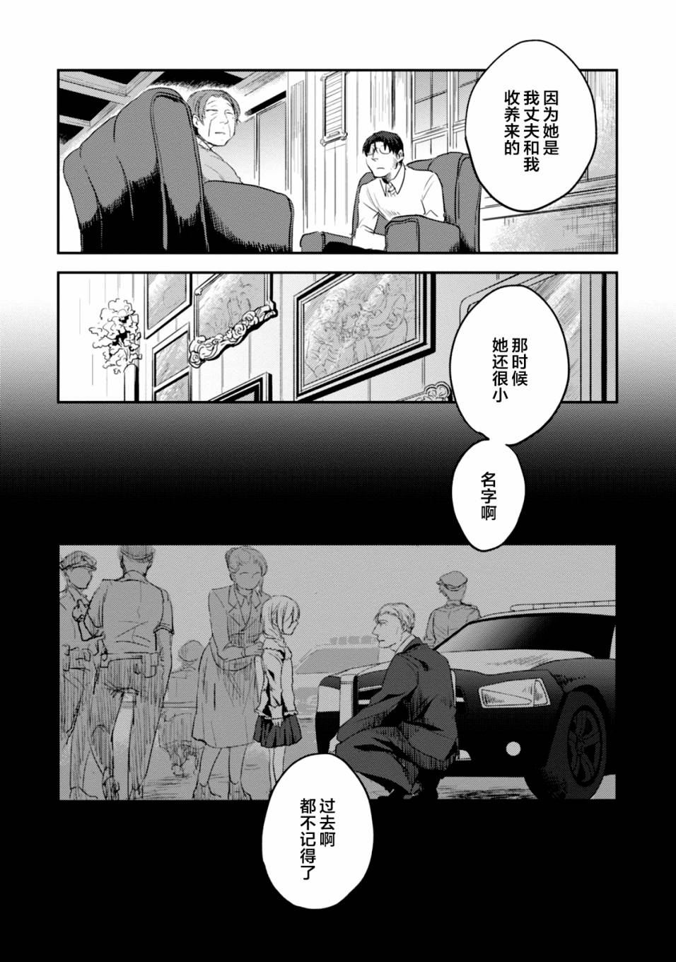 《杀爱》漫画 011话