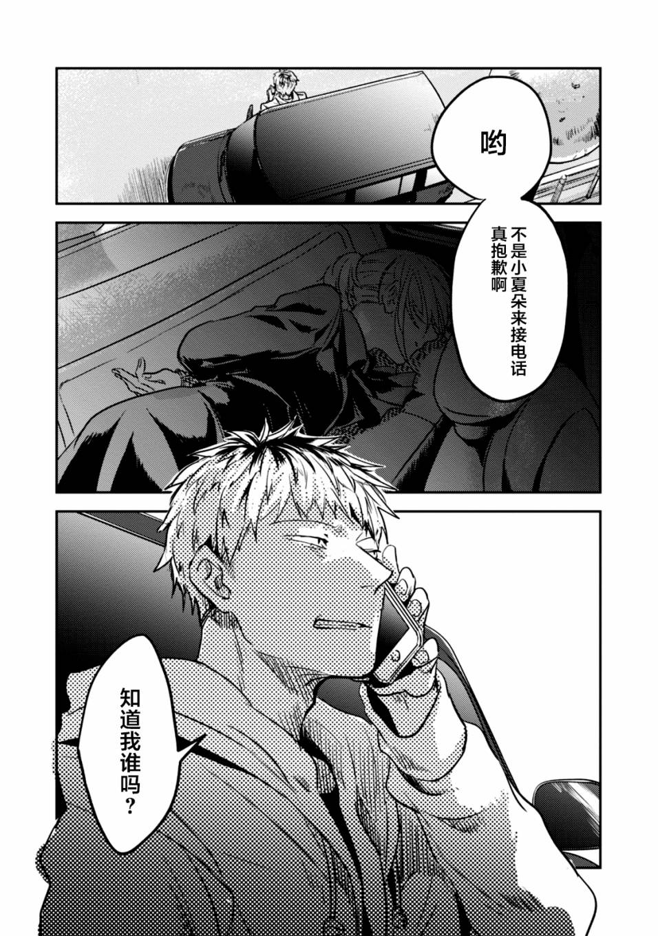 《杀爱》漫画 011话