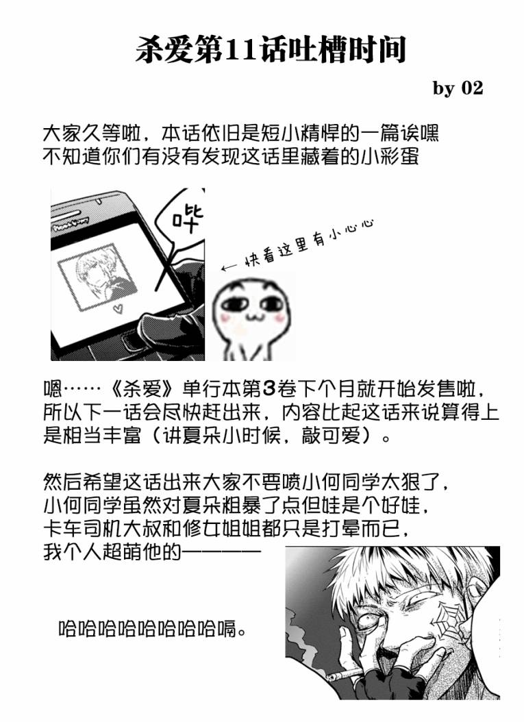 《杀爱》漫画 011话