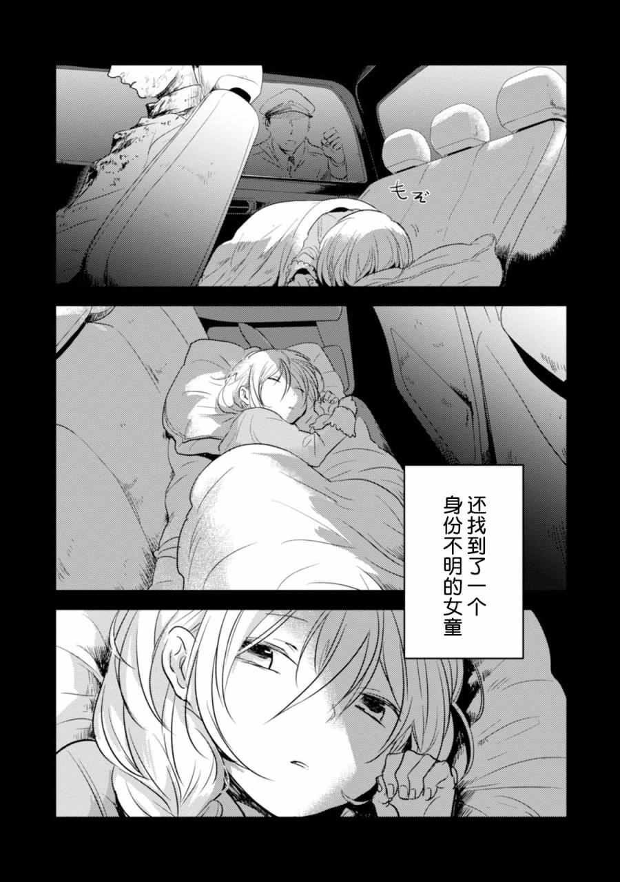 《杀爱》漫画 012话