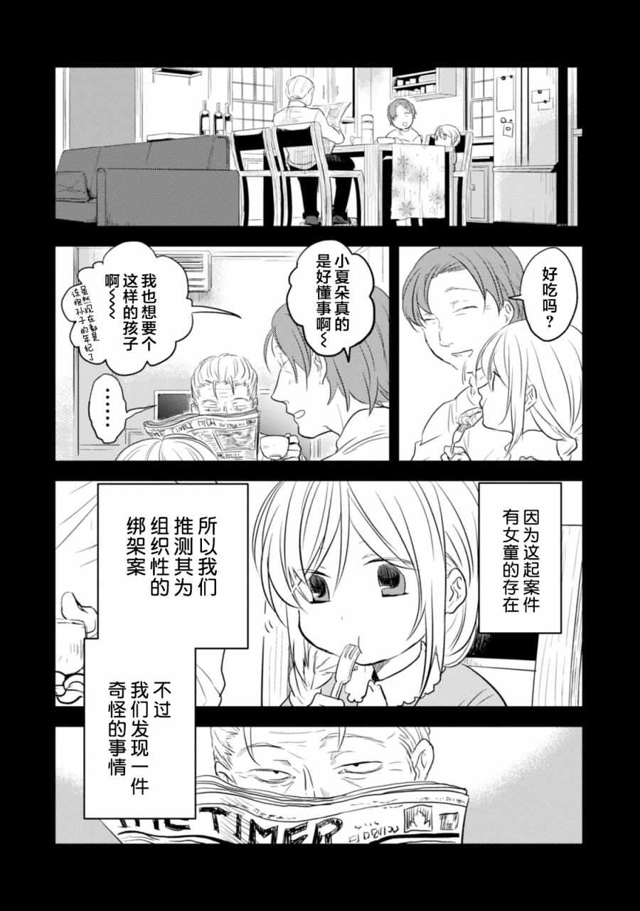 《杀爱》漫画 012话