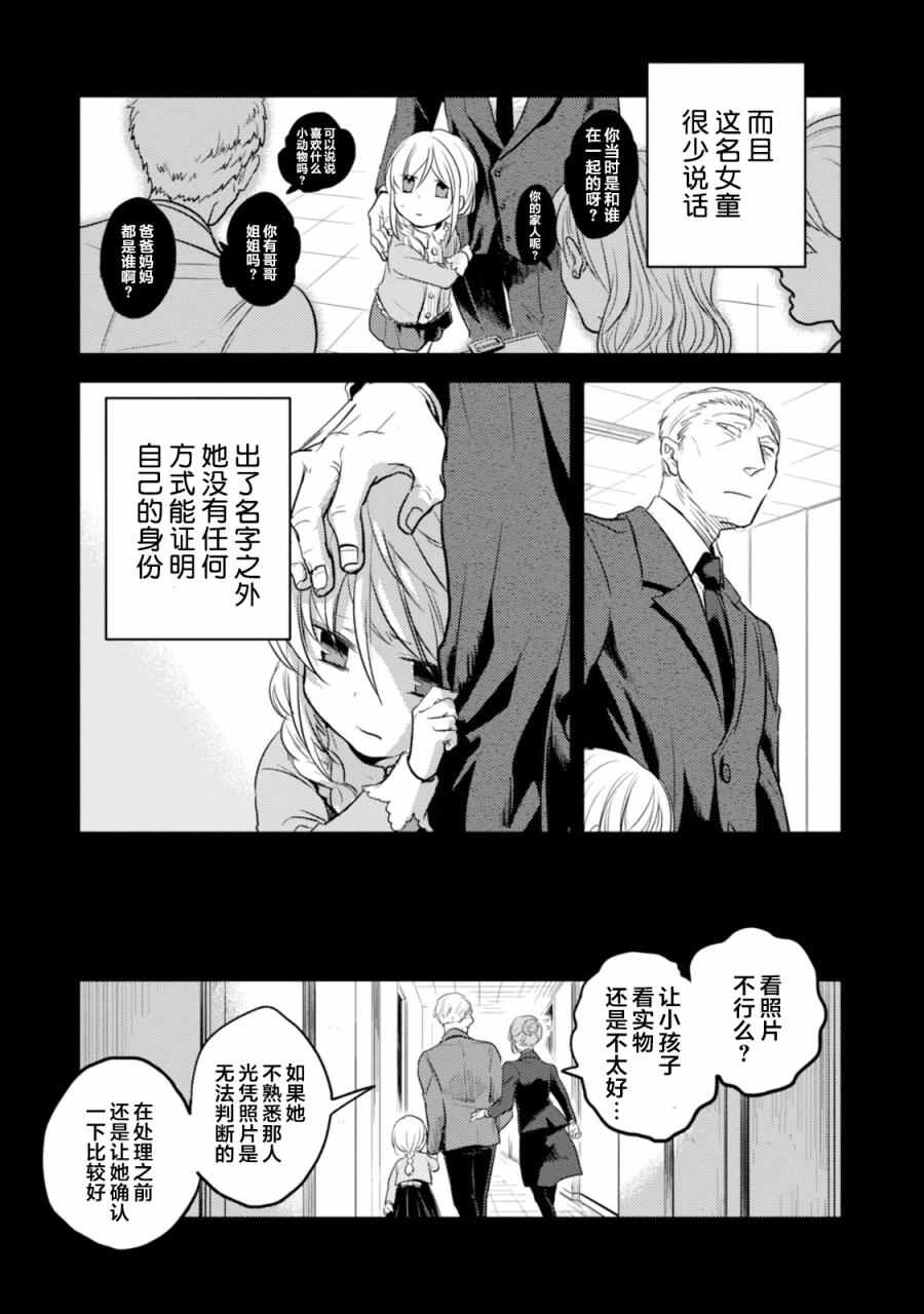 《杀爱》漫画 012话