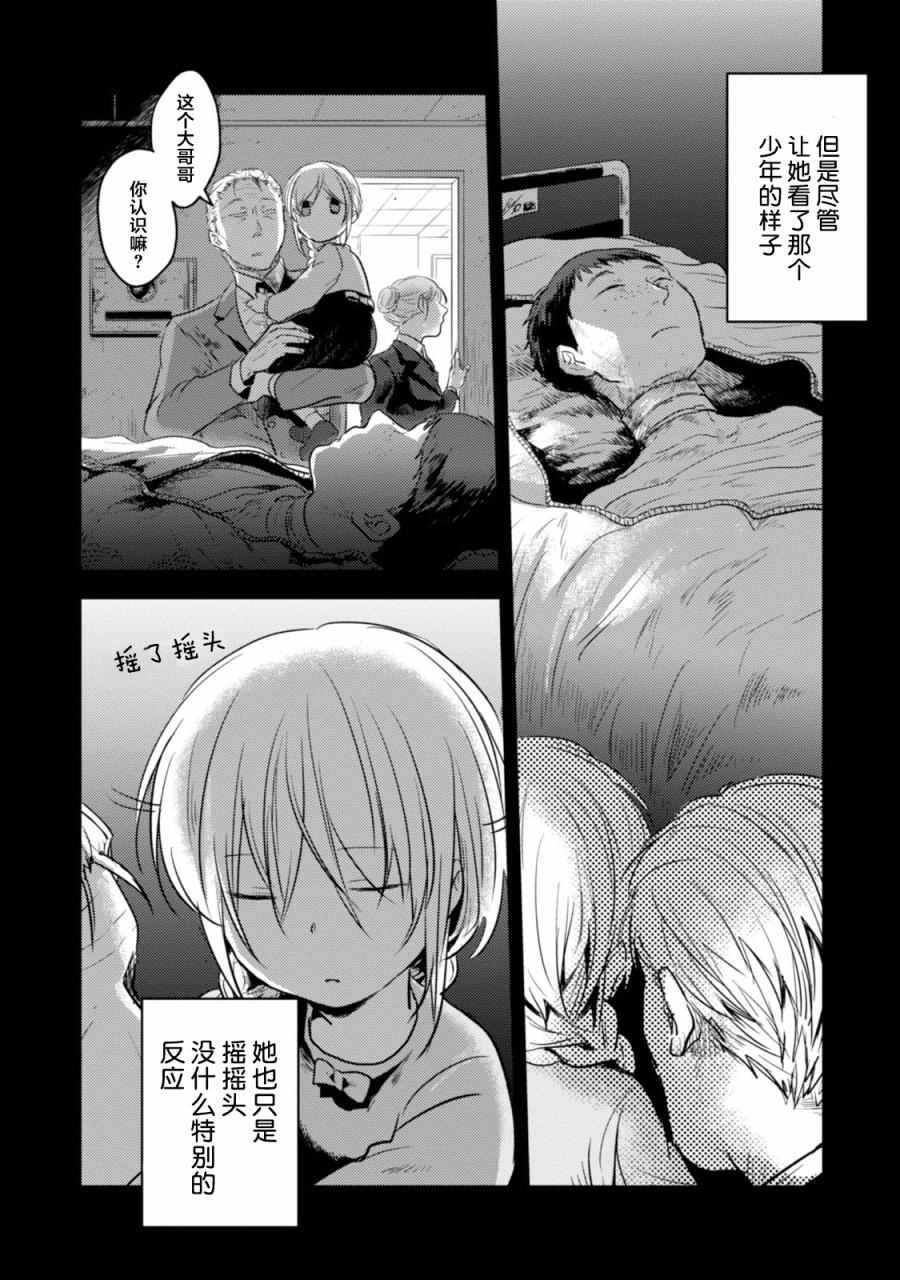 《杀爱》漫画 012话