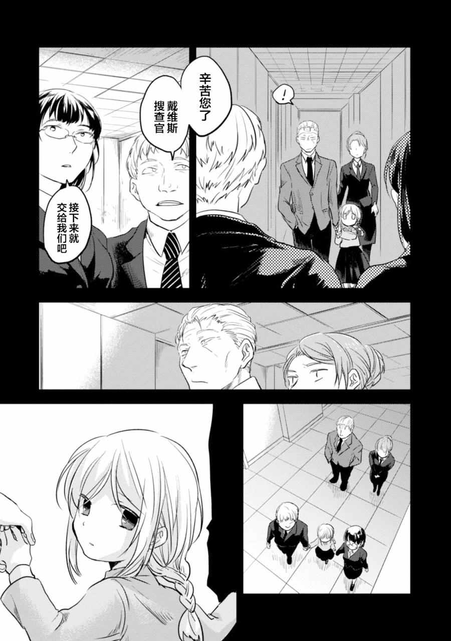 《杀爱》漫画 012话