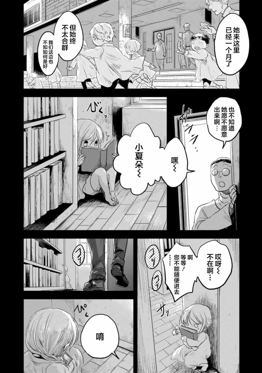 《杀爱》漫画 012话