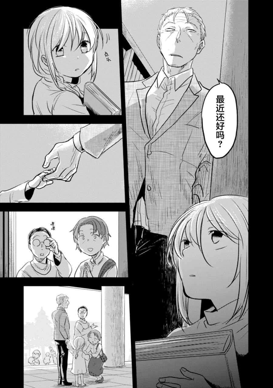 《杀爱》漫画 012话