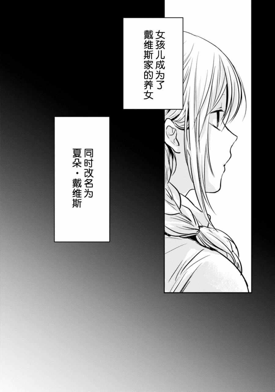 《杀爱》漫画 012话