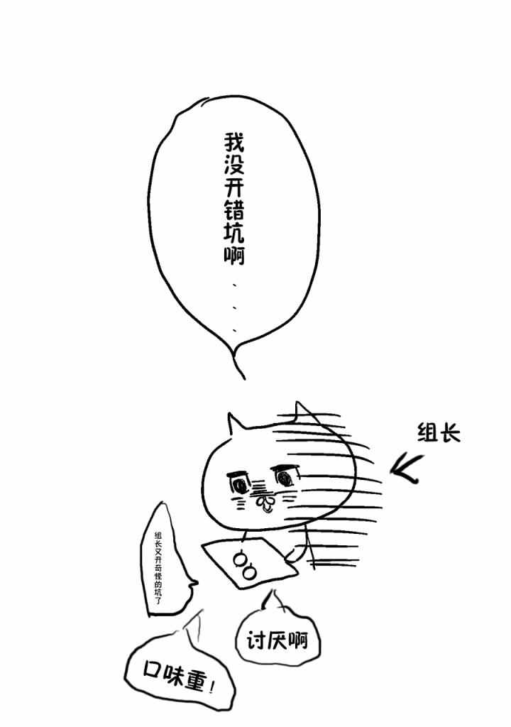 《杀爱》漫画 012话