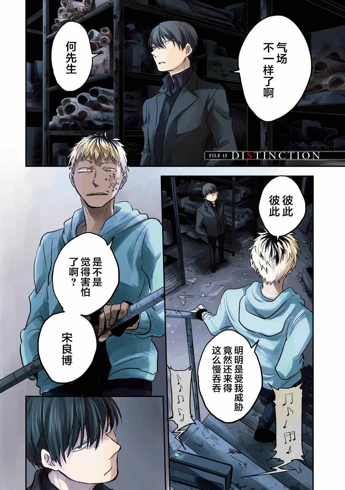 《杀爱》漫画 013话