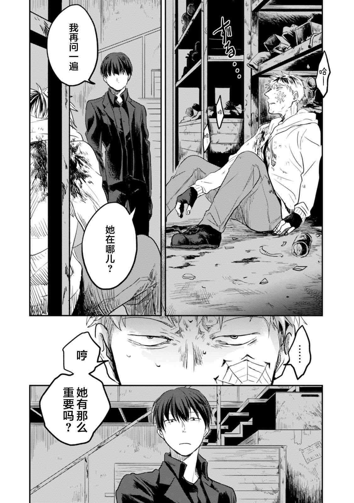 《杀爱》漫画 013话