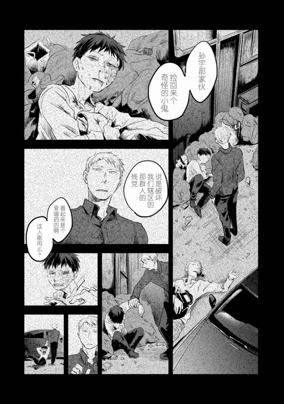 《杀爱》漫画 014话