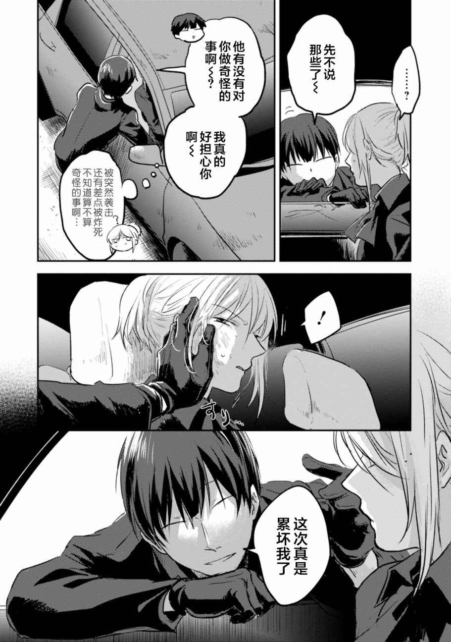 《杀爱》漫画 014话