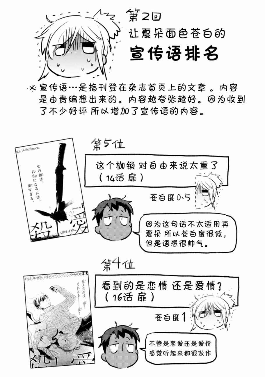 《杀爱》漫画 014话