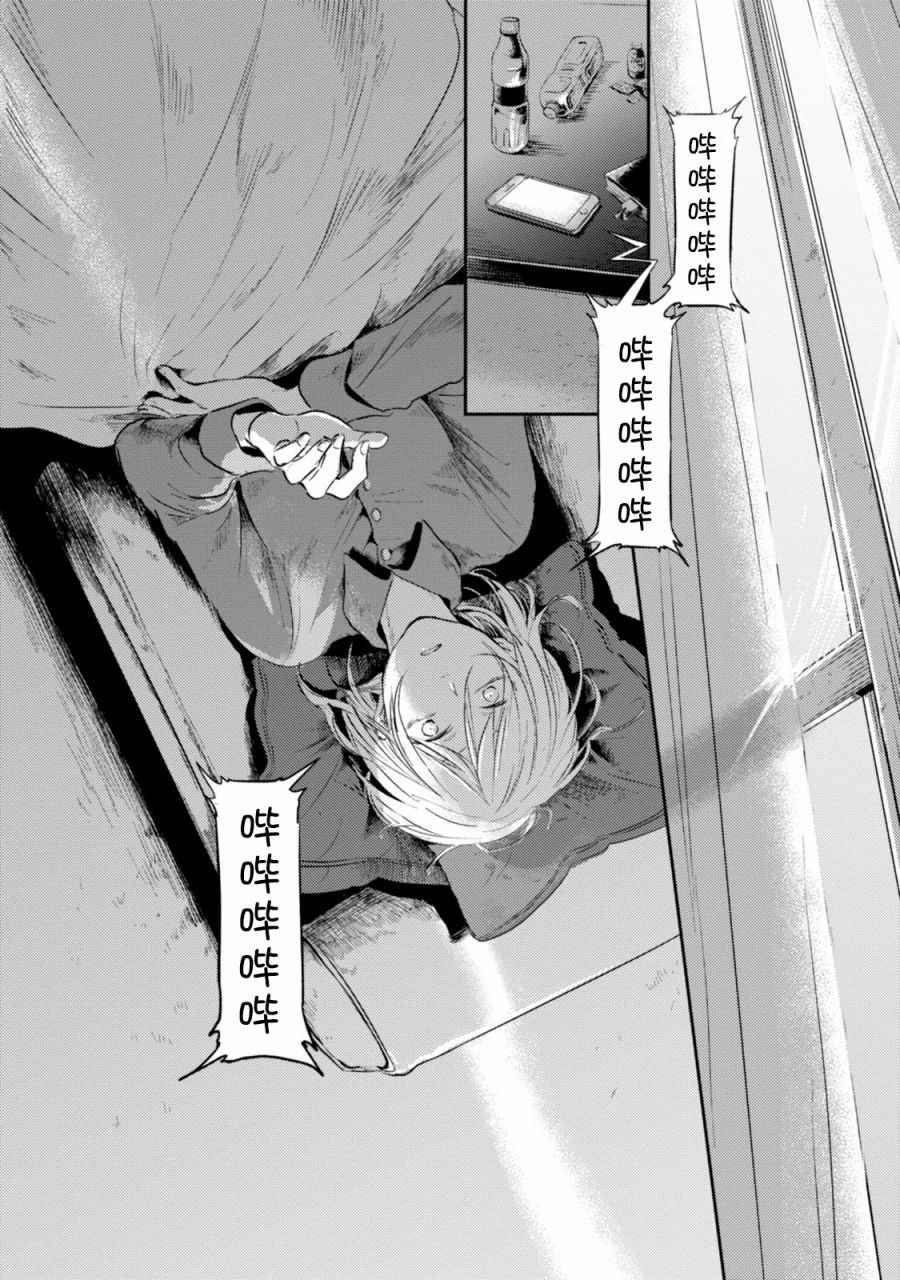 《杀爱》漫画 016话