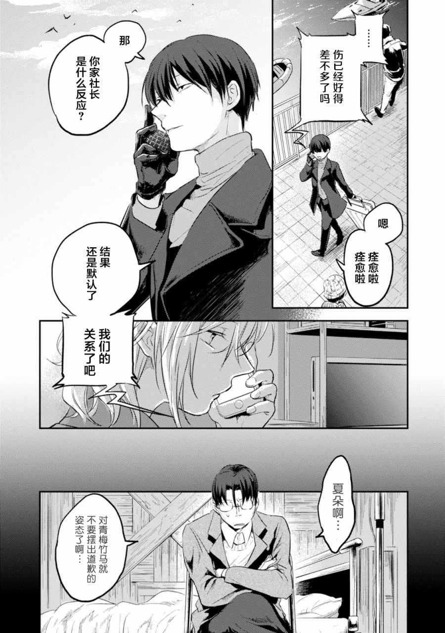 《杀爱》漫画 016话