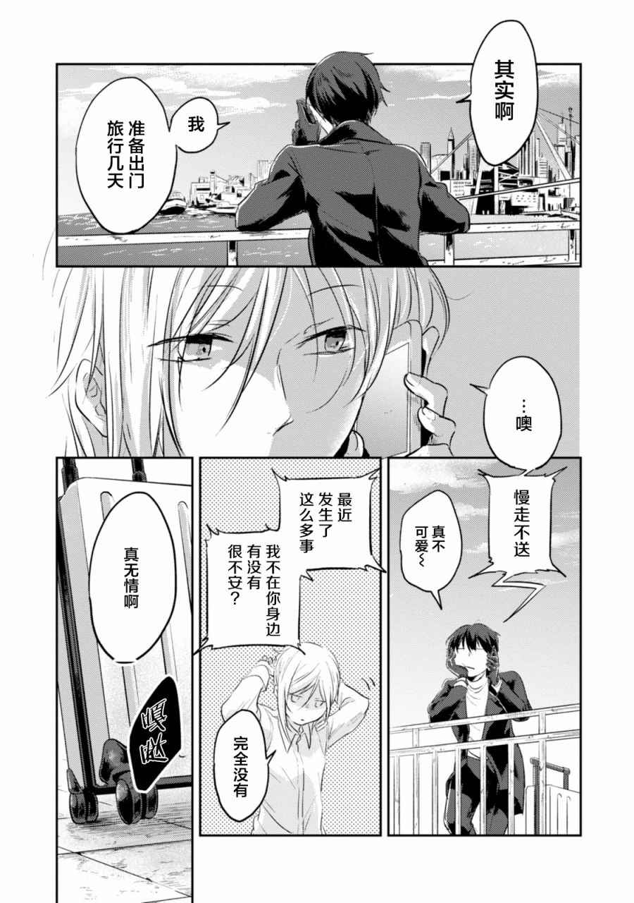 《杀爱》漫画 016话