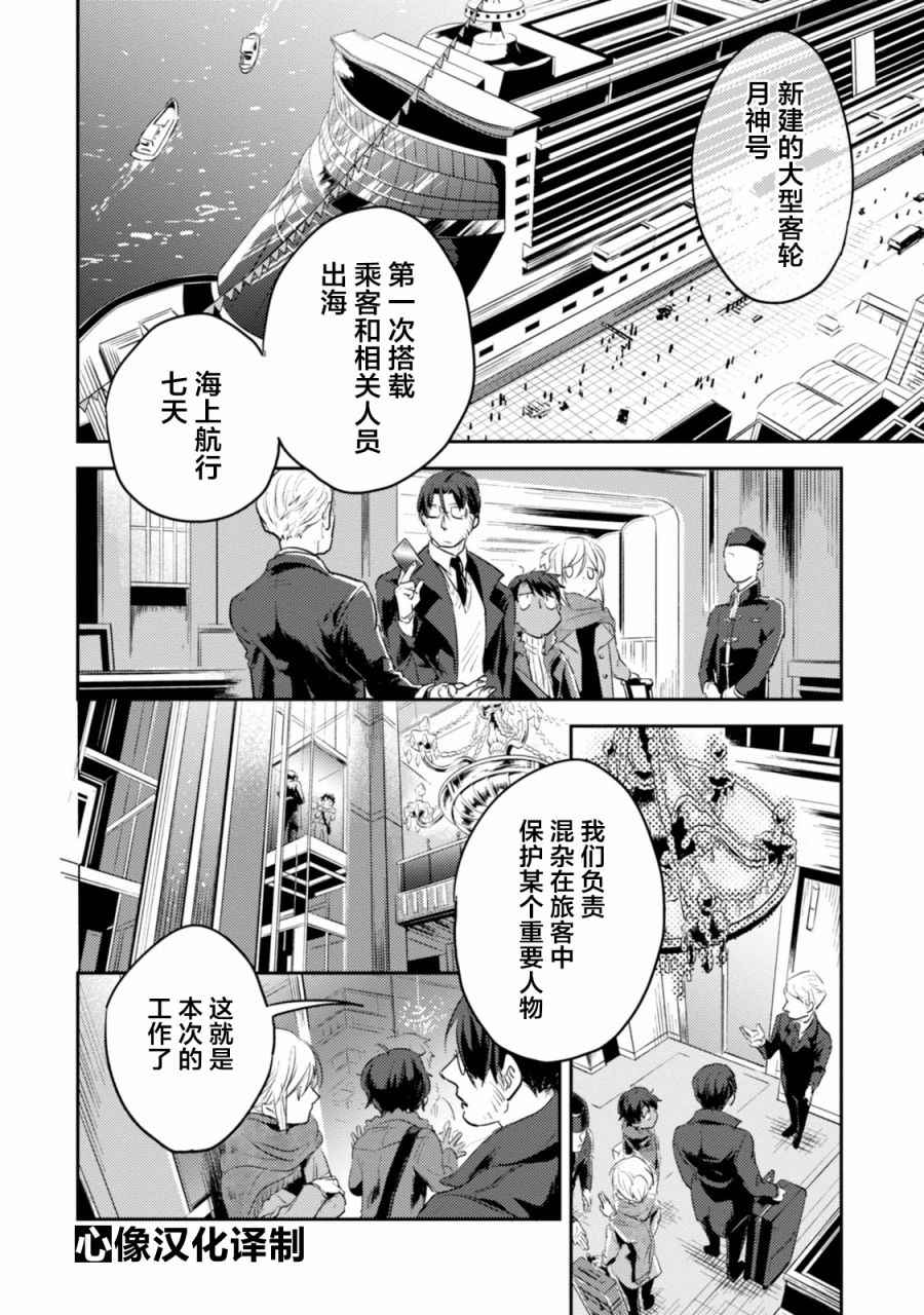 《杀爱》漫画 016话