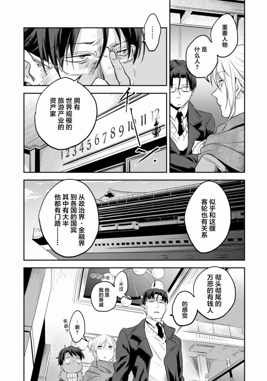 《杀爱》漫画 016话