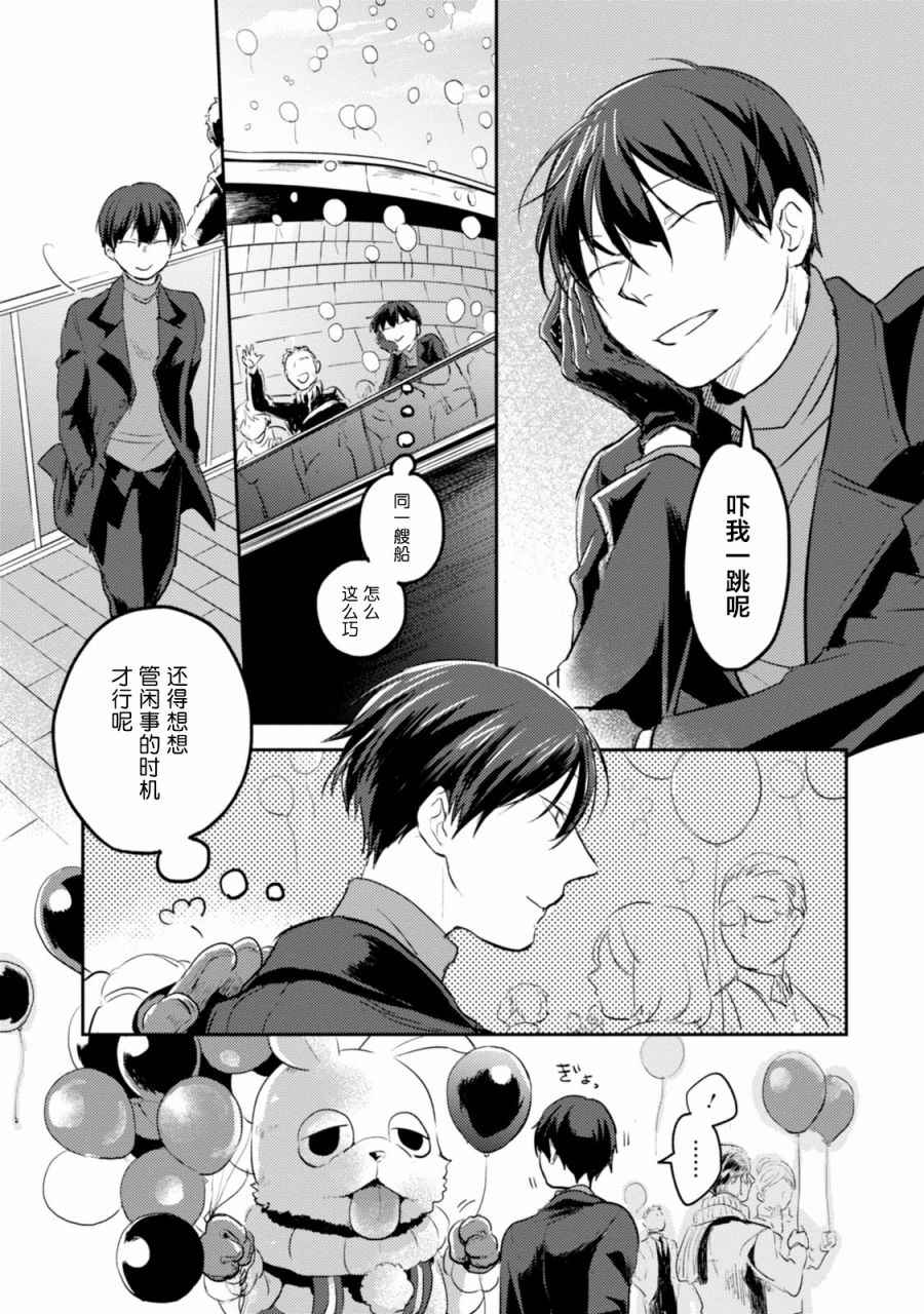 《杀爱》漫画 016话