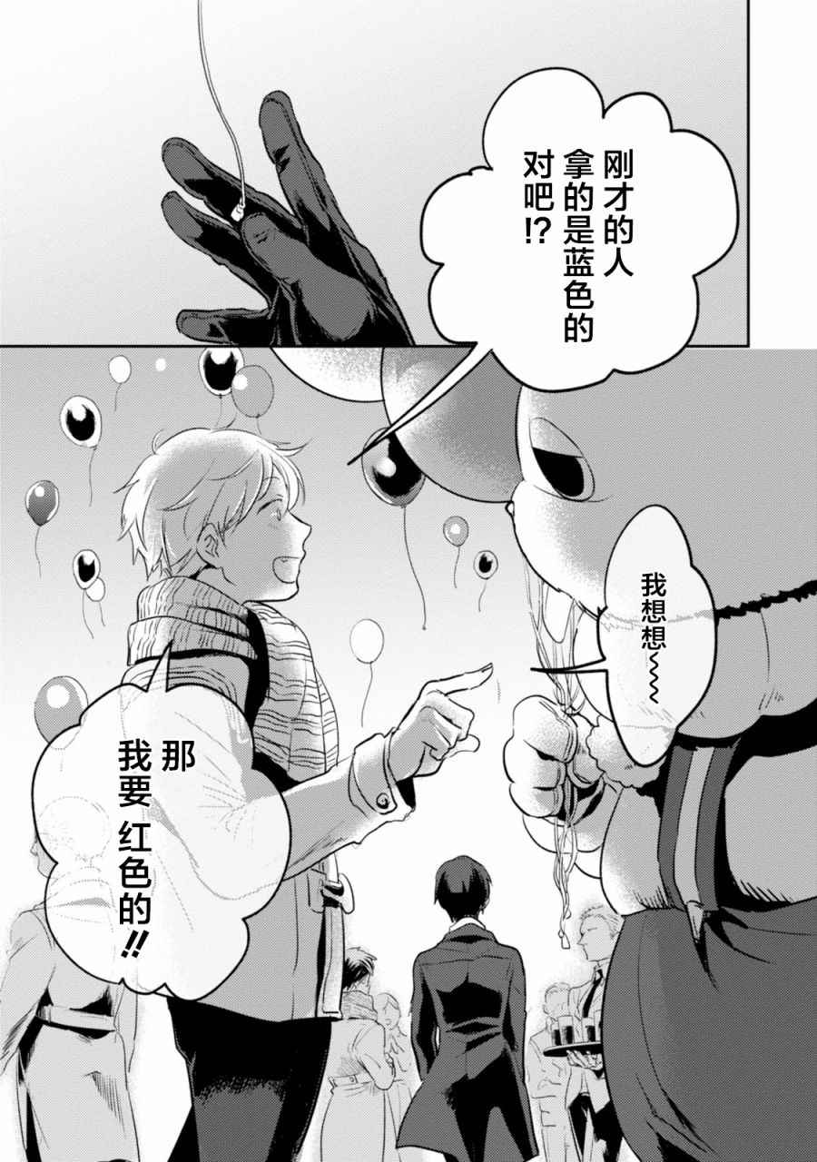 《杀爱》漫画 016话