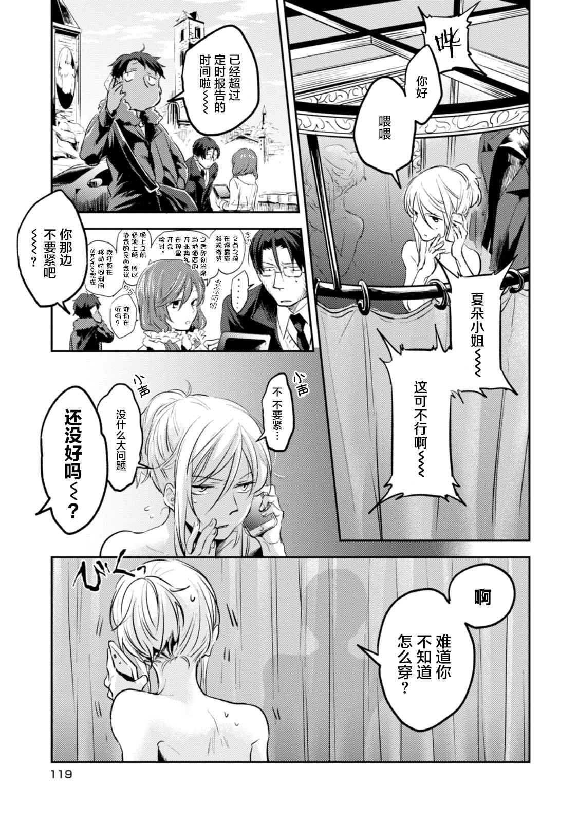 《杀爱》漫画 018话