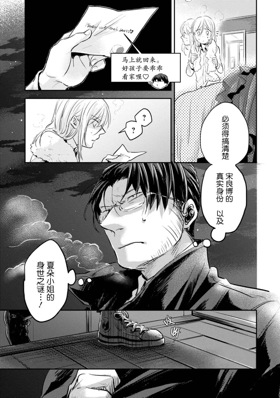 《杀爱》漫画 018话