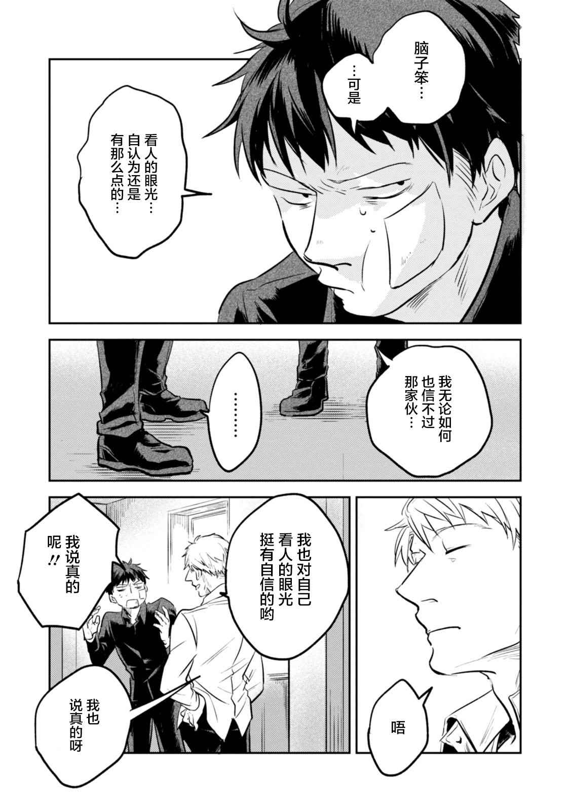 《杀爱》漫画 番外3