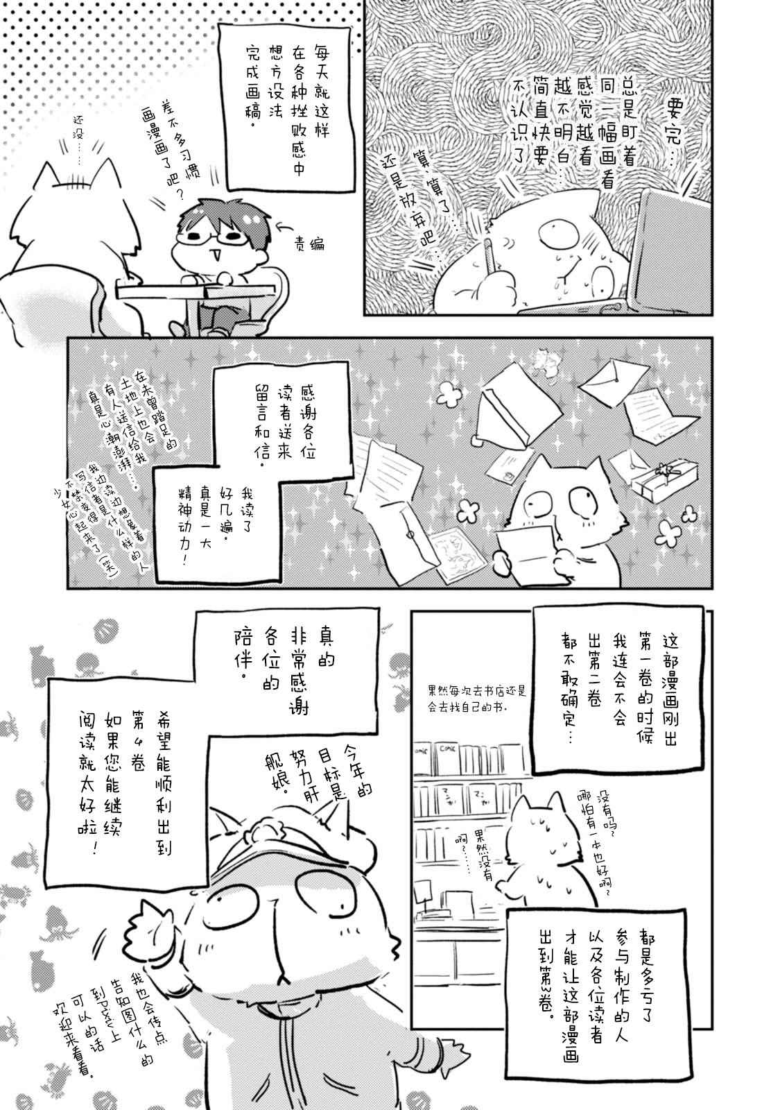 《杀爱》漫画 番外3