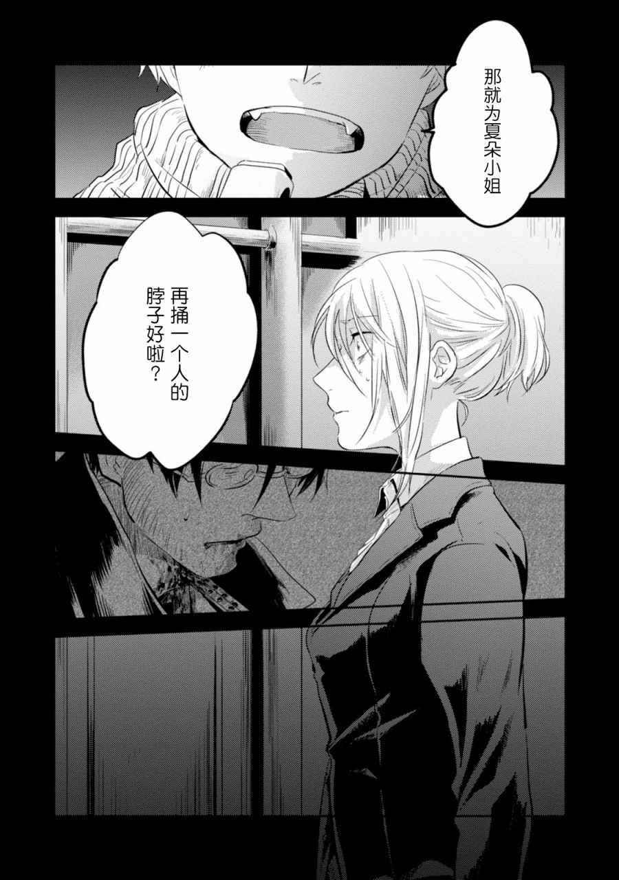 《杀爱》漫画 021话